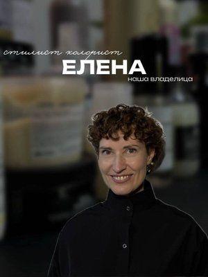 Елена Дергачева