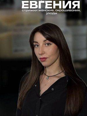 Евгения Иванова