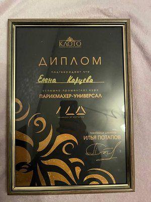 Елена Андреевна Карцева