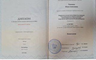Диплом