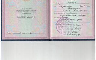 Диплом