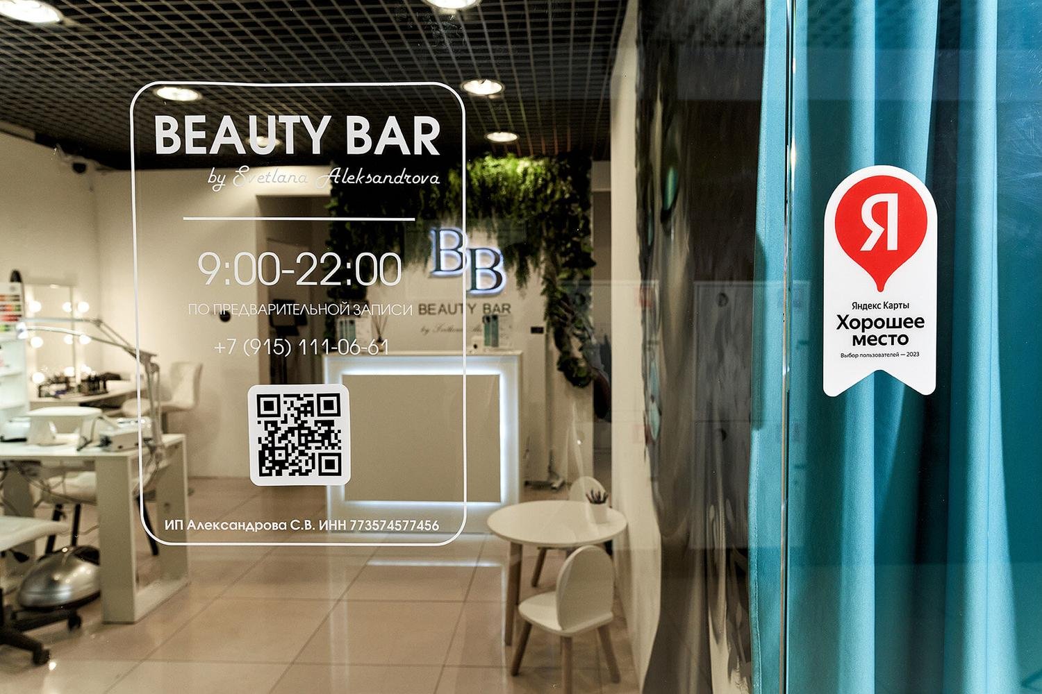 Beauty Bar by Svetlana Aleksandrova