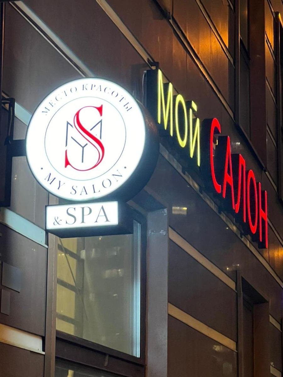 MySalon на Руновском